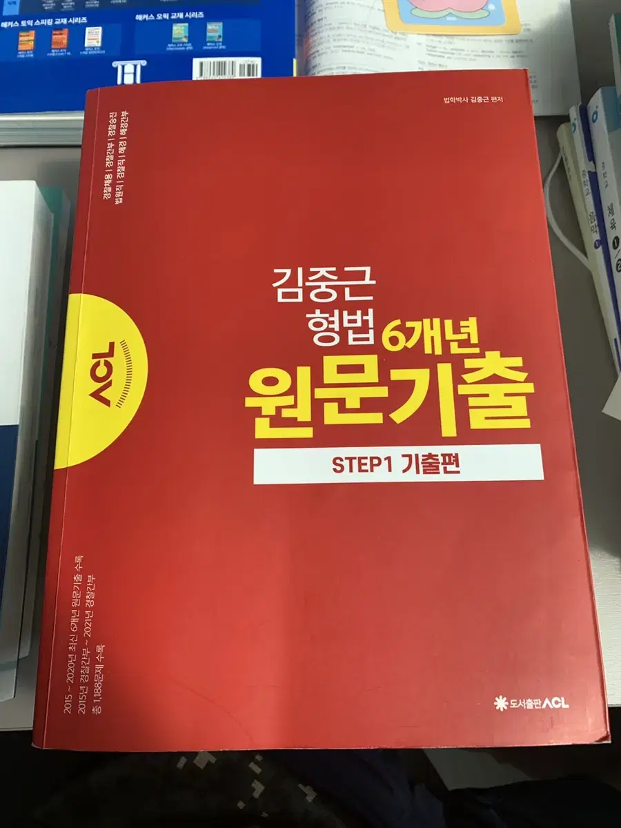 김중근 형법 6개년 원문 기출문제집